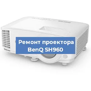 Замена системной платы на проекторе BenQ SH960 в Перми